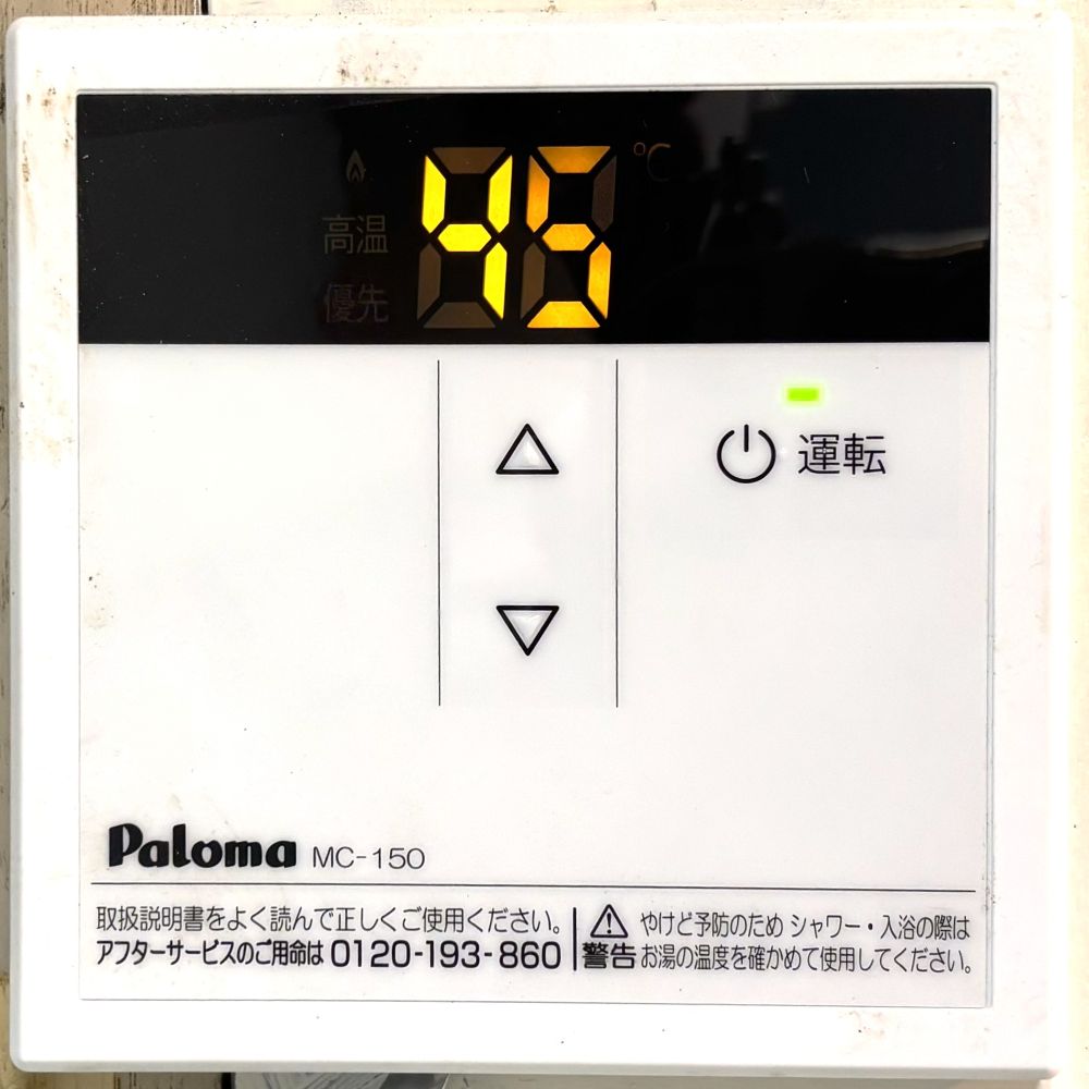 給湯パネル（Paloma MC-150）